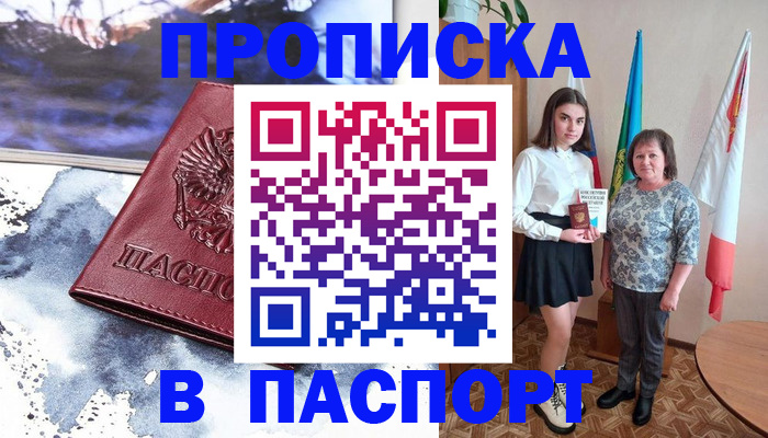 прописка для школы в Лабытнанги
