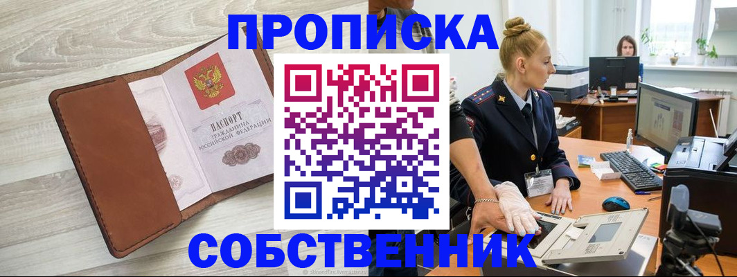 купить прописку в Лабытнанги