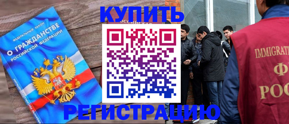 купить прописку в Лабытнанги