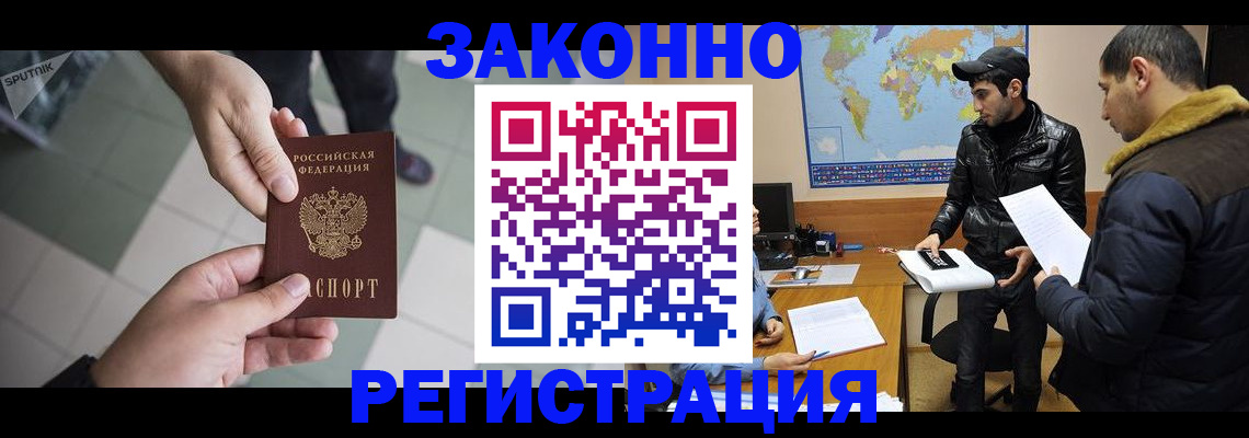 прописка в Лабытнанги