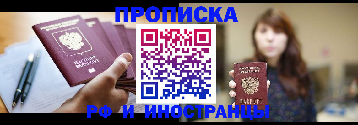 купить прописку в Лабытнанги