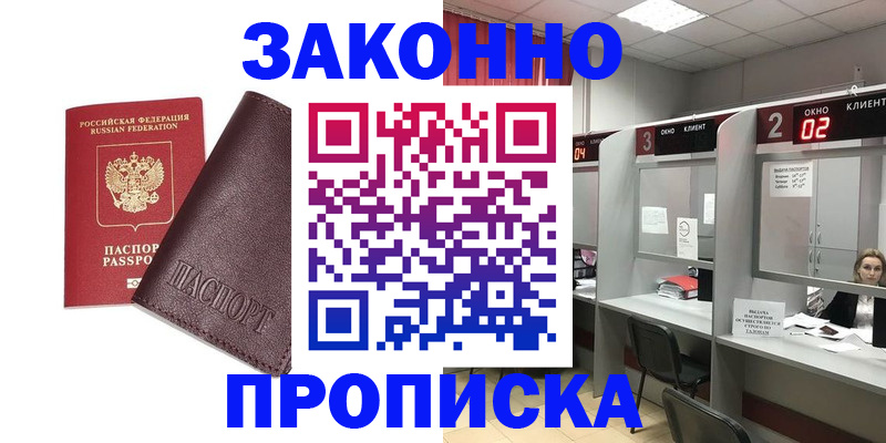 временная регистрация для школы в Лабытнанги